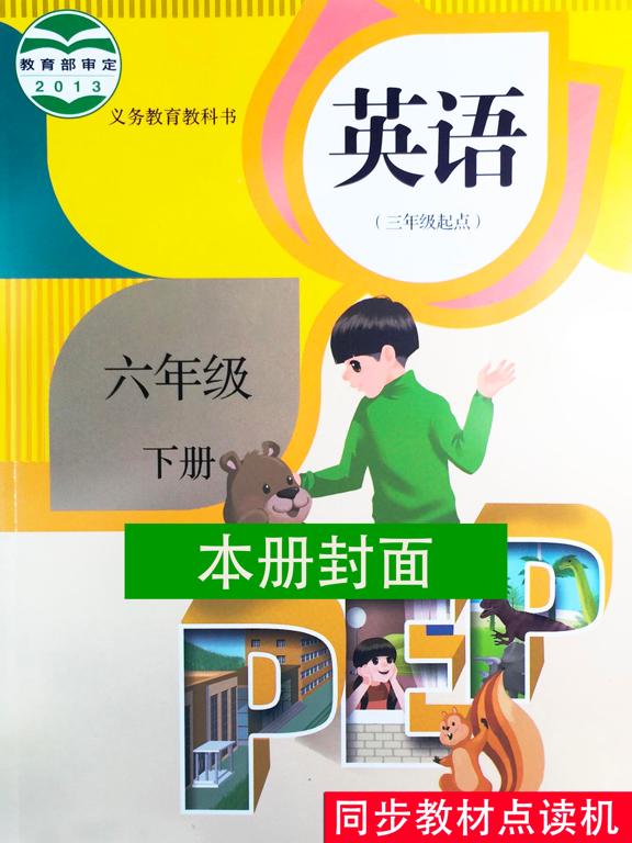 Screenshot #4 pour 六年级下册英语PEP小学人教版同步教材点读机