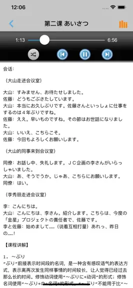 Game screenshot 新版中日交流标准日本语中级 -权威课程学习 apk