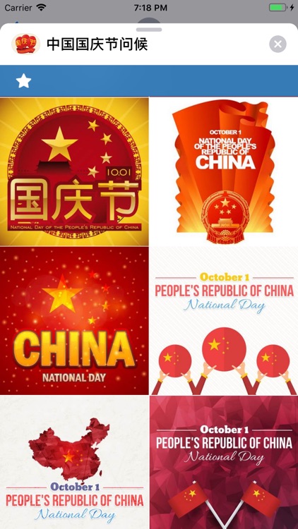 China National Day Wishes screenshot-6