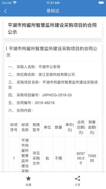 易标达 screenshot-6