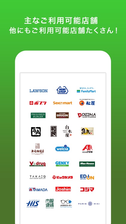 PayPay-ペイペイ(簡単、お得なスマホ決済アプリ) screenshot-6