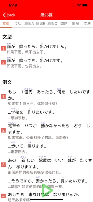 App Store 上的 大家的日本語初級1 改訂版