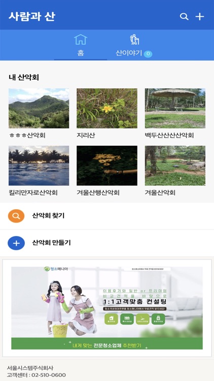 사람과 산(ktrekking)