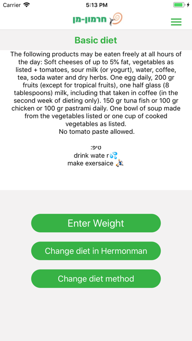 ״הדיאטה המנצחת״ - חרמון-מן screenshot 4