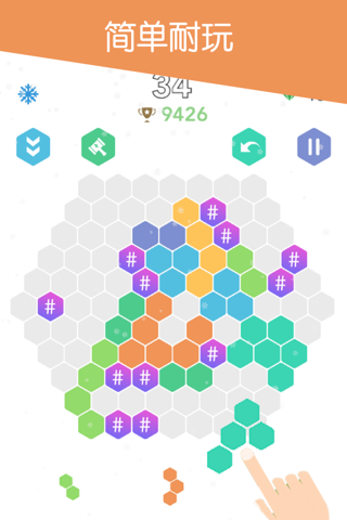 六边形消除 - Hex方块消消乐游戏2021版 screenshot 2