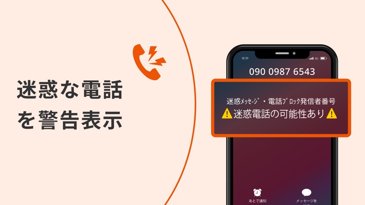 迷惑メッセージ・電話ブロック