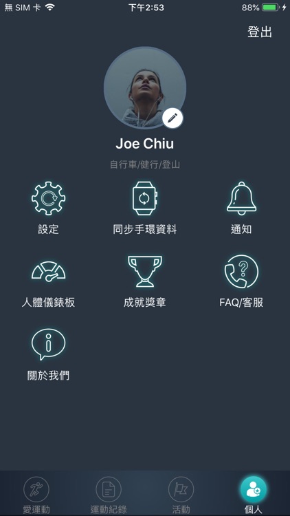 AiQ爱运动 screenshot-5