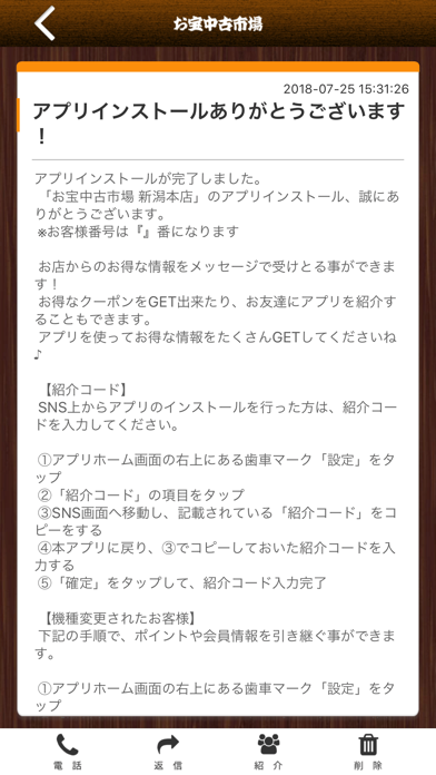 お宝中古市場　新潟本店 screenshot 2