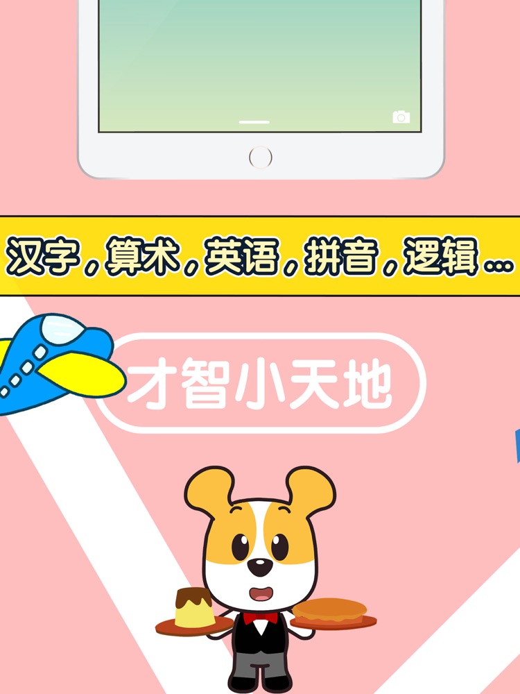 才智小天地app For Iphone Free Download 才智小天地for Ipad Iphone At Apppure