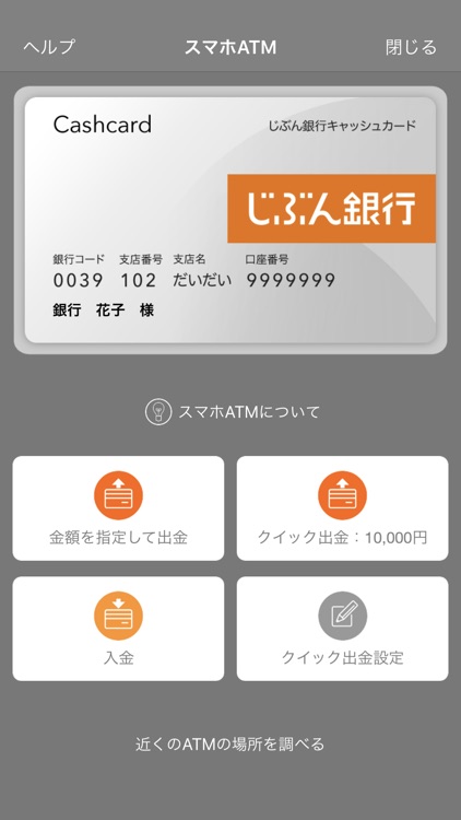 じぶん銀行 screenshot-6