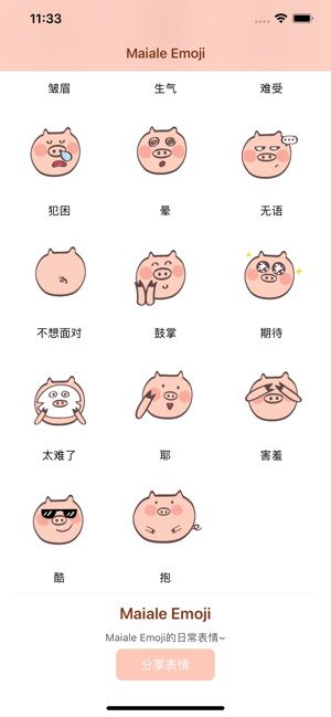 Maiale Emoji(圖2)-速報App