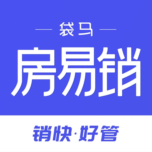 房易销经纪人