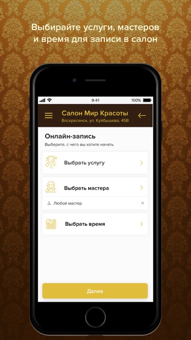 Салон Мир Красоты screenshot 3