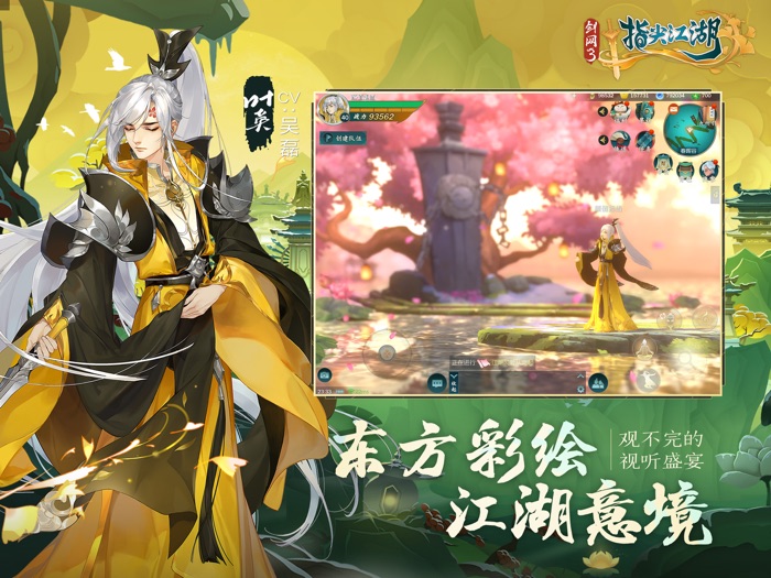 剑网3：指尖江湖