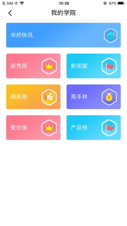 华邦优保 screenshot-3