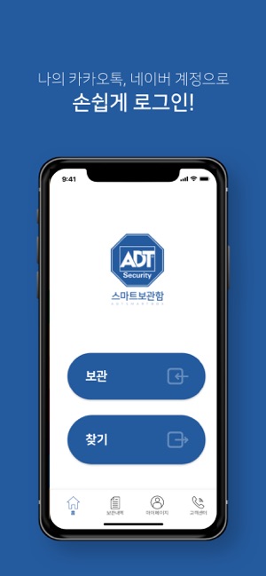 ADT SmartBox(圖2)-速報App