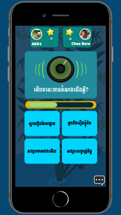 How to cancel & delete Khmer Song Quiz - Multiplayer from iphone & ipad 2