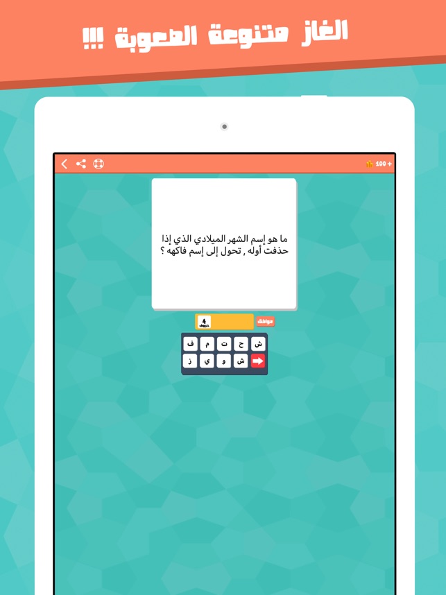 الغاز عربية On The App Store