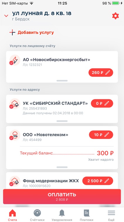 Мои счета - Электронный город