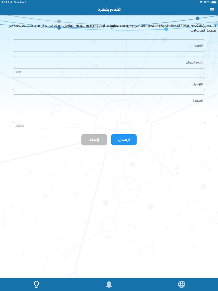IIRC-الابتكار الصناعي والروبوت