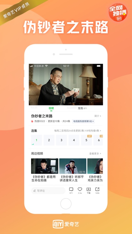 爱奇艺 screenshot-4