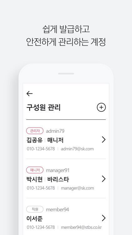 T map 주차 Manager (입주사용) screenshot-3