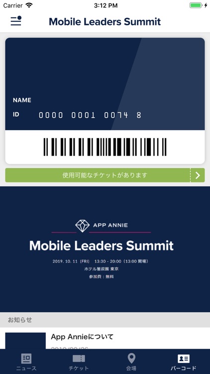 Mobile Leaders Summit  イベントアプリ