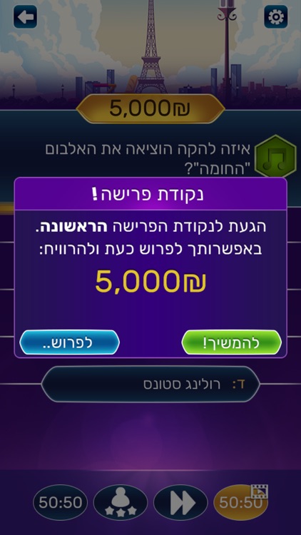 משחק הכסף - טריוויה, ידע כללי screenshot-3