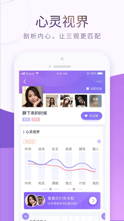 珍爱网-来这里,遇见对的人 screenshot-4