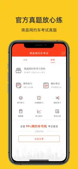 Game screenshot 南昌网约车考试—全新官方题库拿证快 mod apk