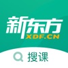新东方搜课