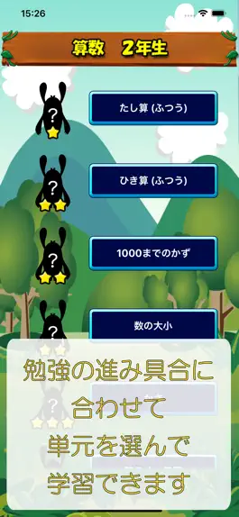 Game screenshot ビノバ 算数-小学２年生- hack