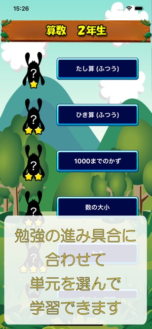 ビノバ 算数 小学生 2年生 掛け算や時計をドリルで勉強 をapp Storeで