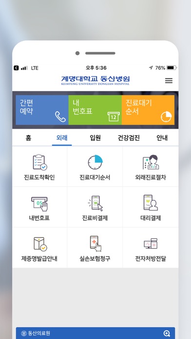 계명대학교 동산병원 screenshot 2