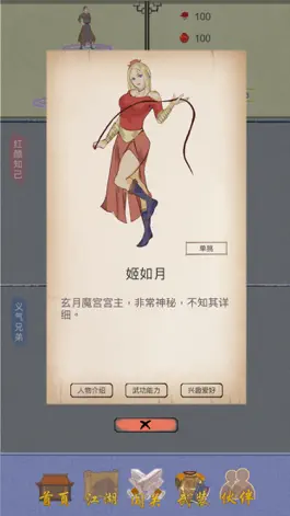 Game screenshot 江湖中的我 apk