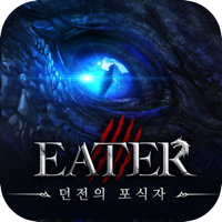 이터:던전의 포식자 이터:던전의 포식자