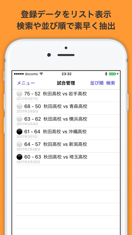 バスケットボール手帳 screenshot-3