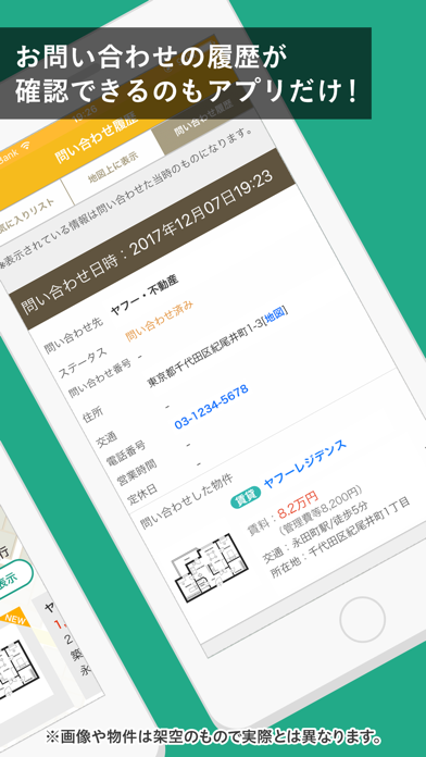 Yahoo!不動産 screenshot1