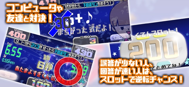 さんすうテレビ 小学生算数クイズ番組風ゲーム をapp Storeで