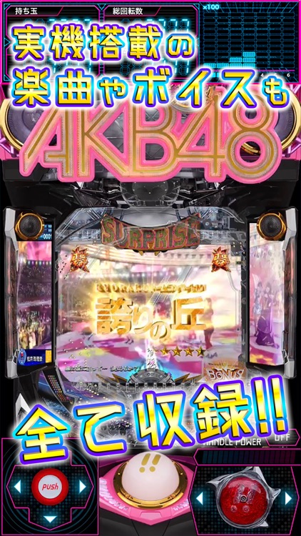 ぱちんこ AKB48-3 誇りの丘 screenshot-3