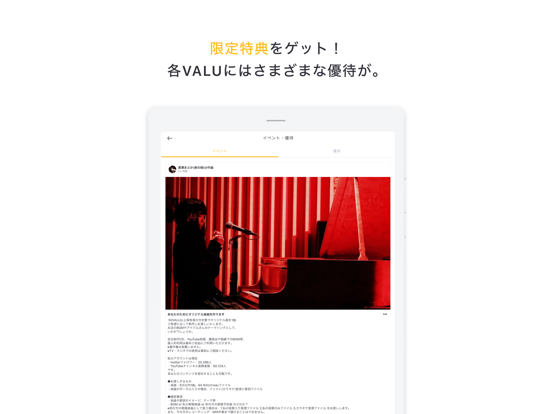 VALU (バリュ) 支援を募れるSNSのおすすめ画像4