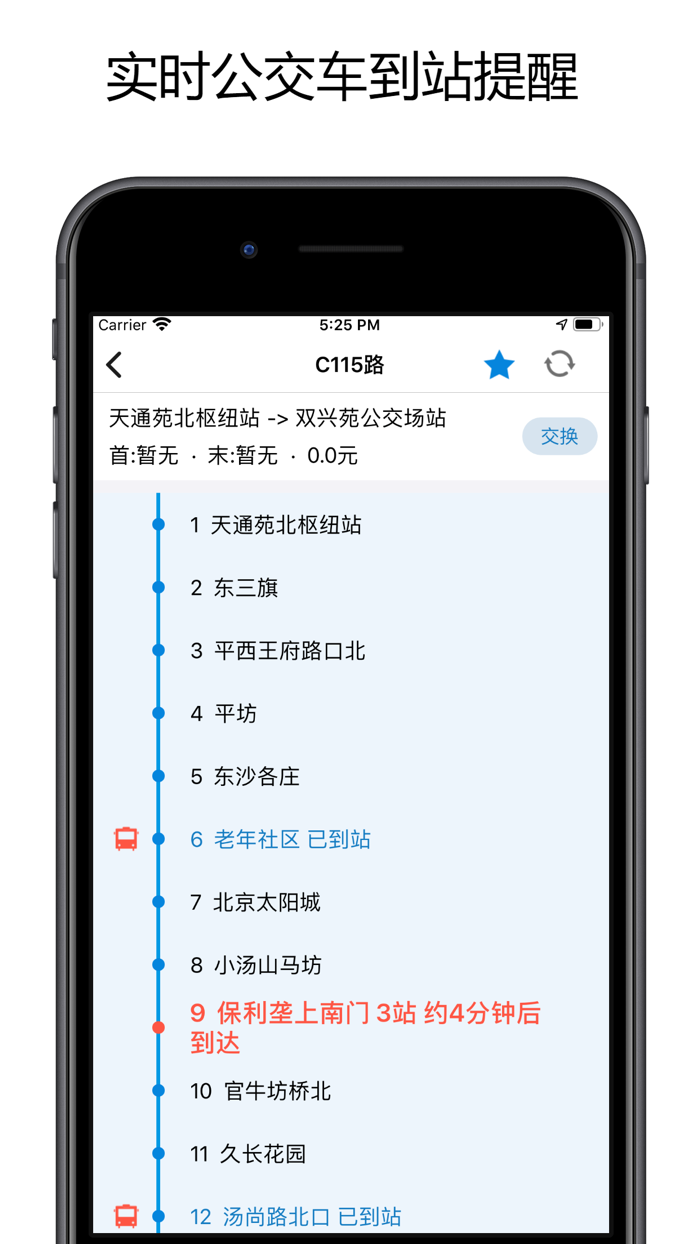 实时公交车 - 全国公交车实时查询