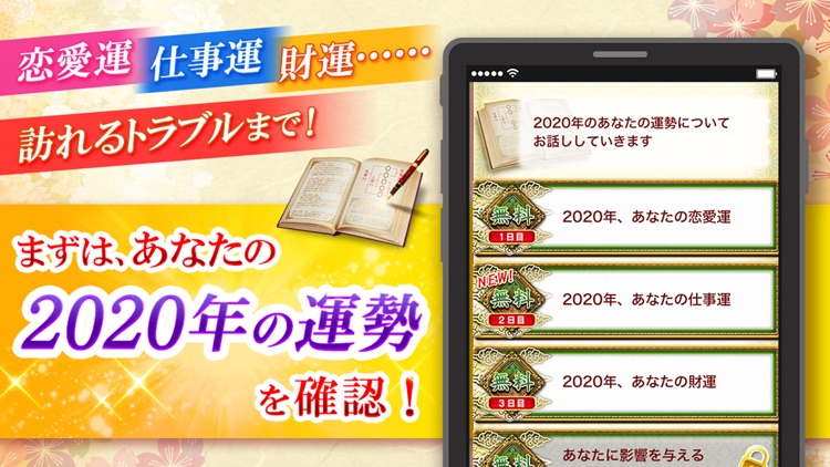 本格姓名判断占い2020