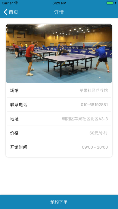 四季乒乓 screenshot 2
