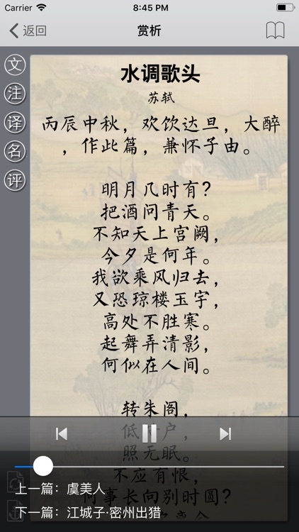 古诗词赏析•朗读版—初中综合篇 screenshot-4