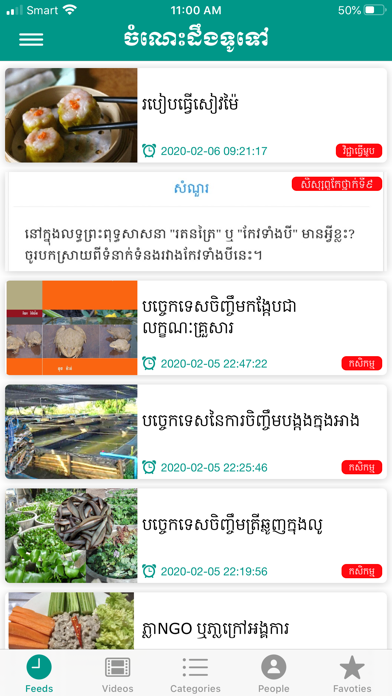 Khmer Knowledge screenshot 2