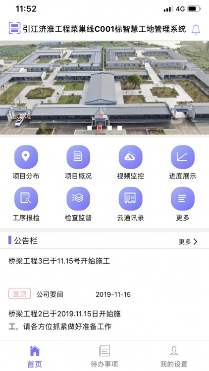 引江济淮工程菜巢线C001标工程管理系统 screenshot-3