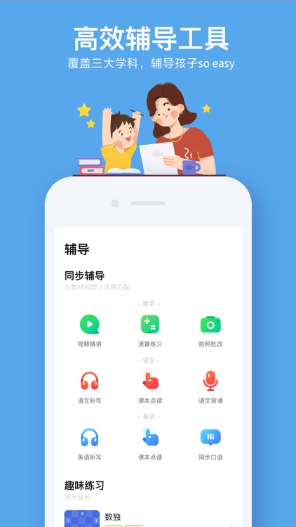 小盒家长-小学家长必备