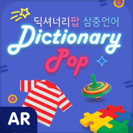 딕셔너리팝 | Dictionary Pop AR