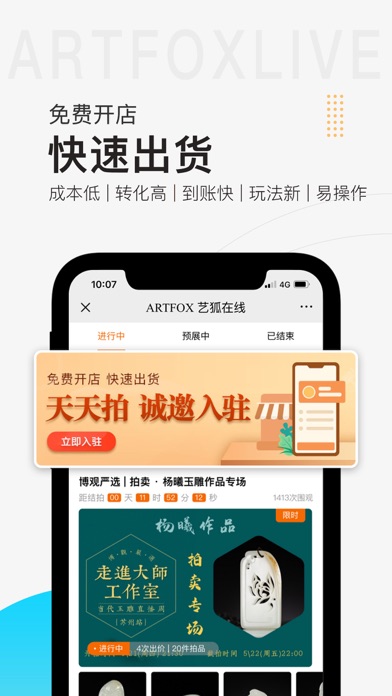 艺狐在线-艺术品在线交易平台 screenshot 3